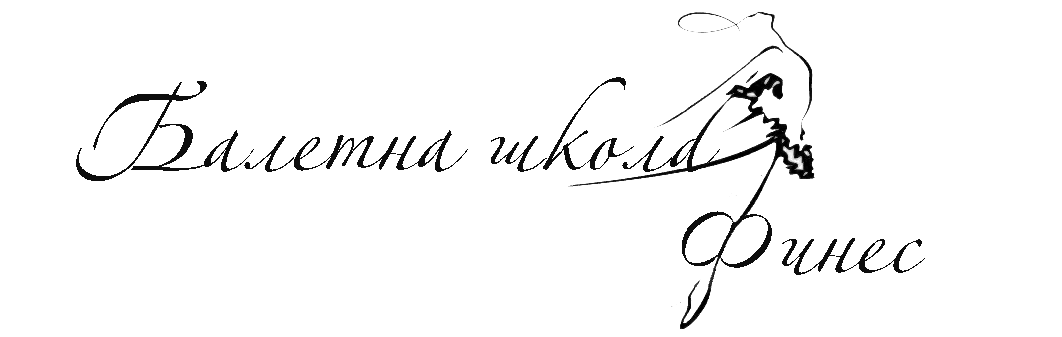 Лого на балетна школа Финес